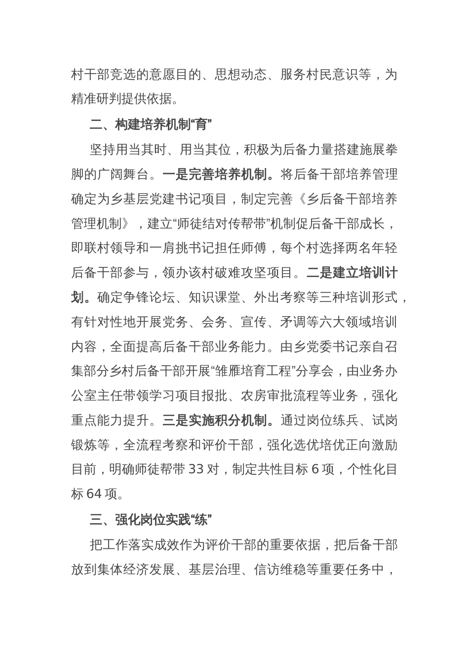 乡党委书记在后备干部经验分享会上的汇报发言_第2页