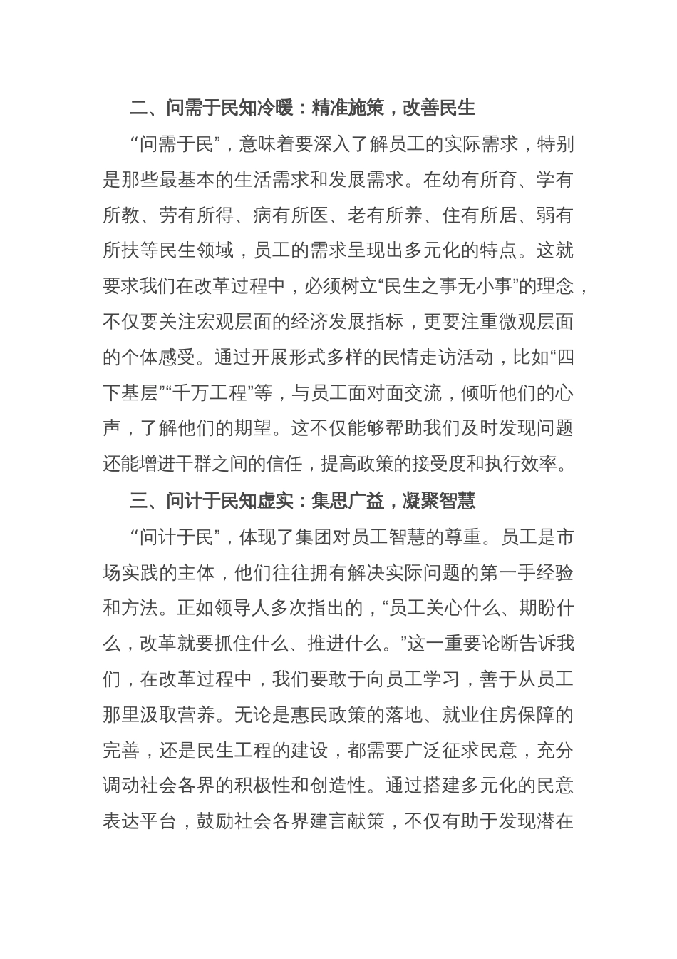 公司党员干部关于学习二十届三中全会精神感悟_第2页