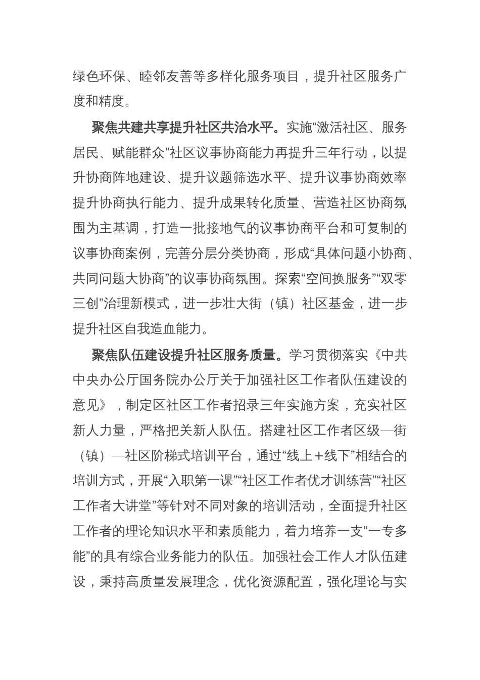 区委社会工作部关于基层治理能力现代化的研讨发言_第2页