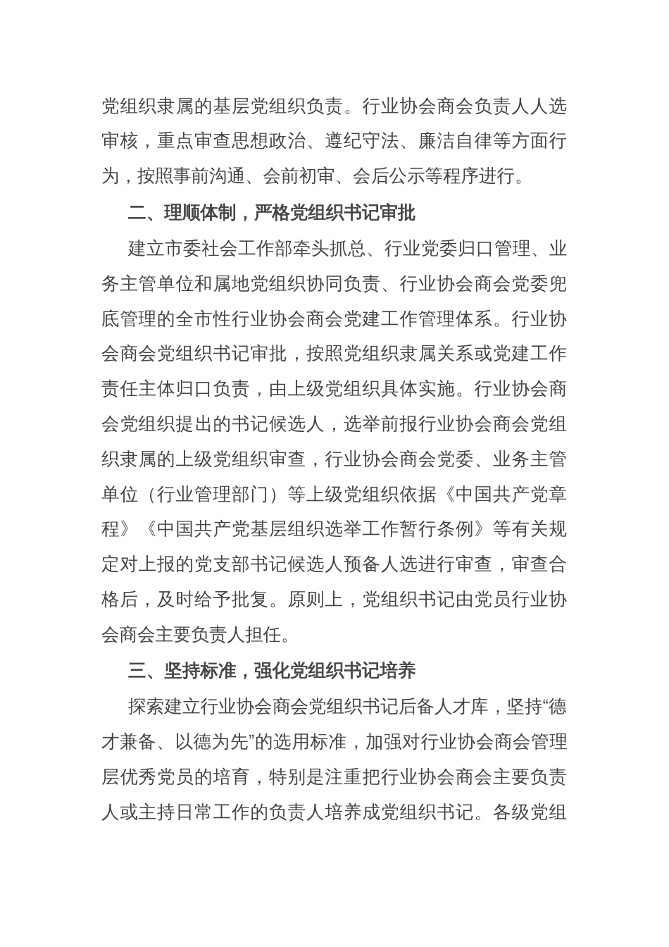 市委社会工作部部长关于行业协会商会健康发展的研讨发言_第2页