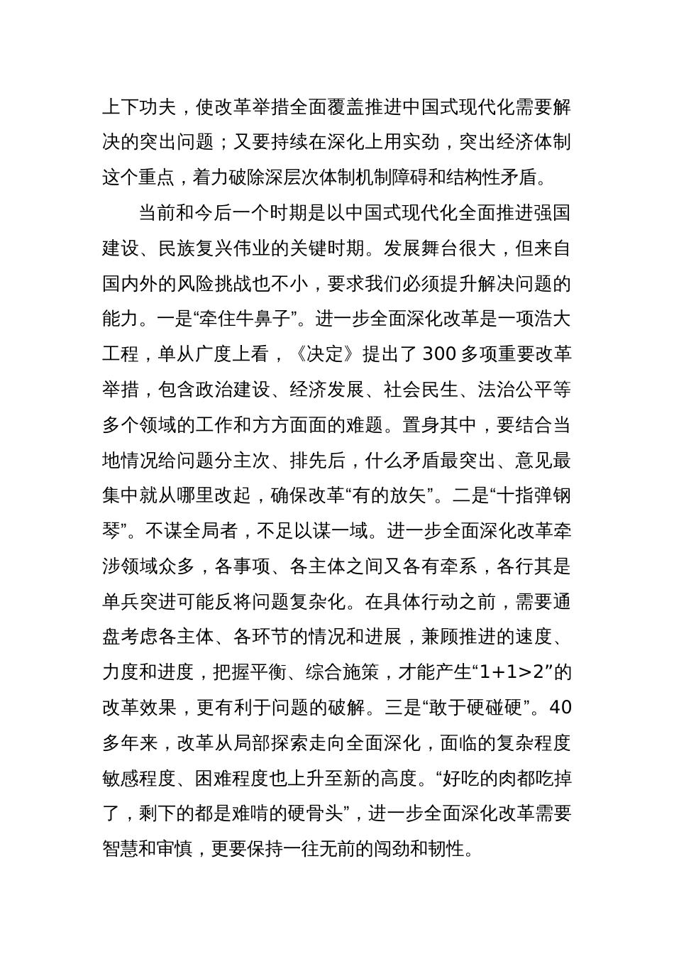 改革的目的是解决问题_第2页