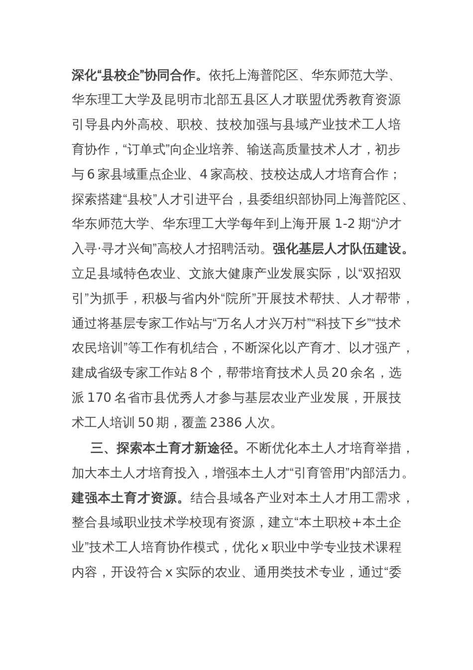 县委组织部部长在人才服务产业发展座谈会上的交流发言_第2页