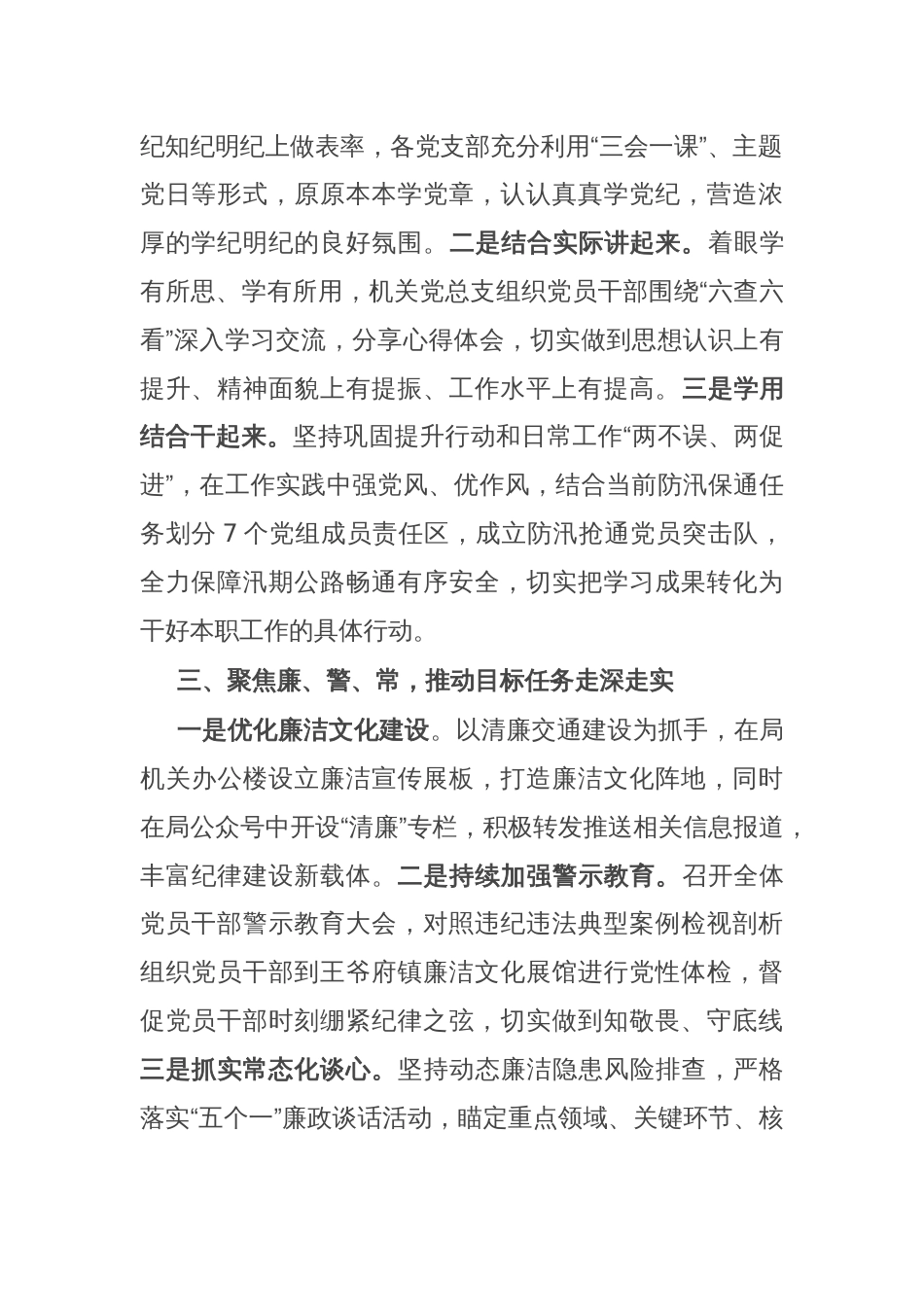 县交通运输局在纪律作风巩固提升行动阶段性推进会上的汇报发言_第2页