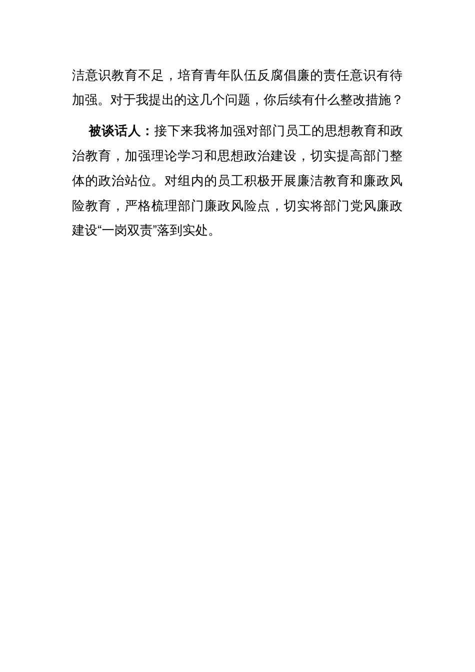 2024年第三季度提醒谈话、谈心谈话材料_第2页