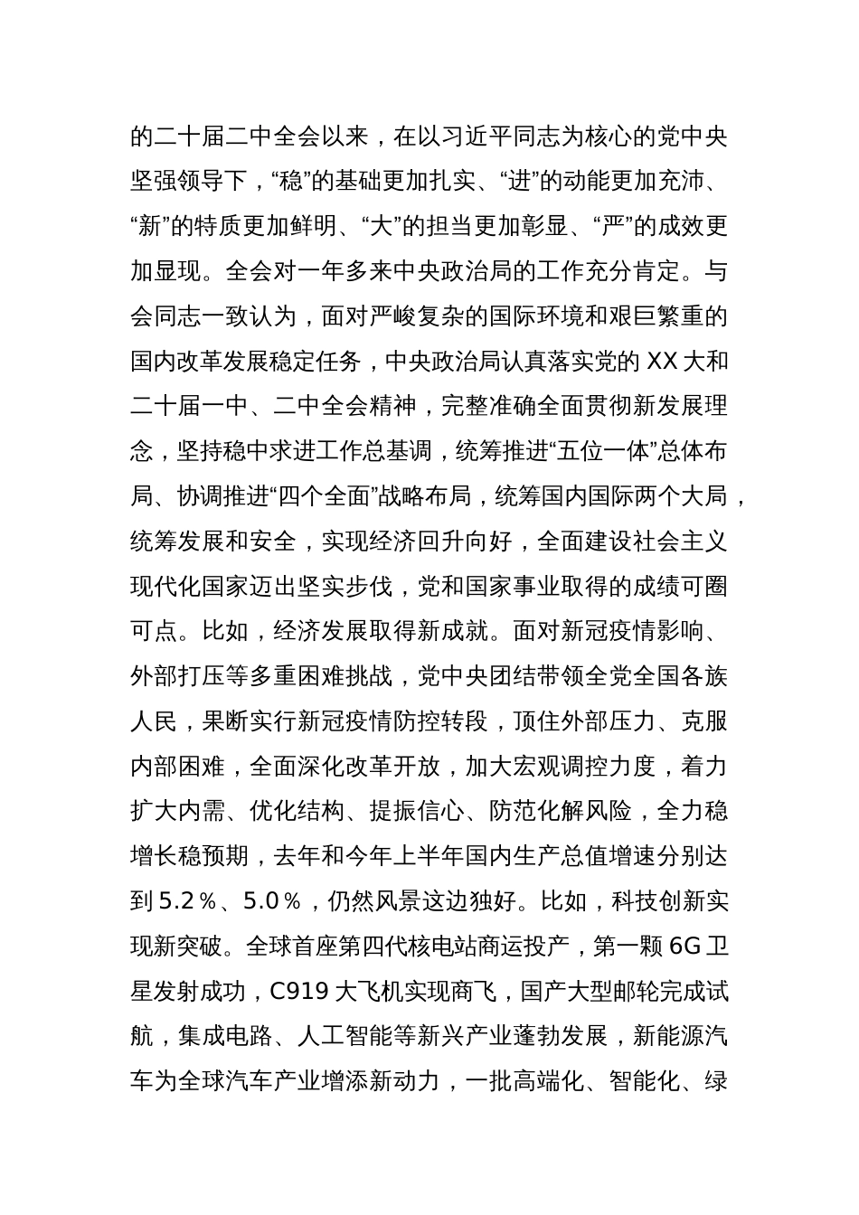 党的二十届三中全会精神宣讲提纲 （自然资源系统）_第2页