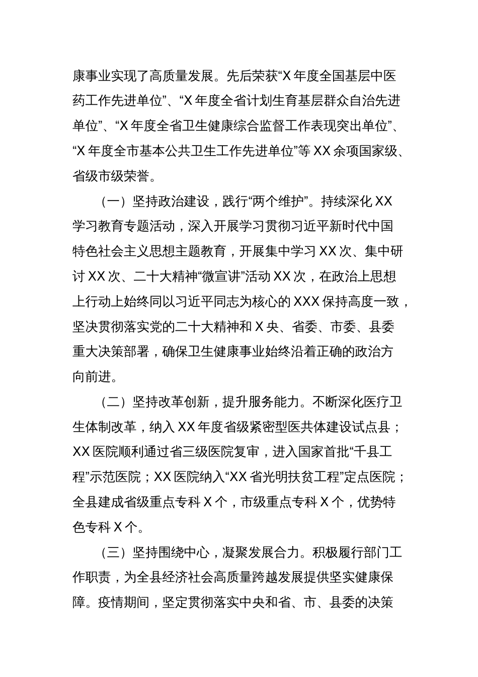 被巡察党组工作汇报_第2页