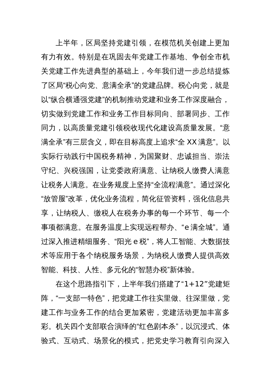半年重点工作推进会上的讲话_第2页