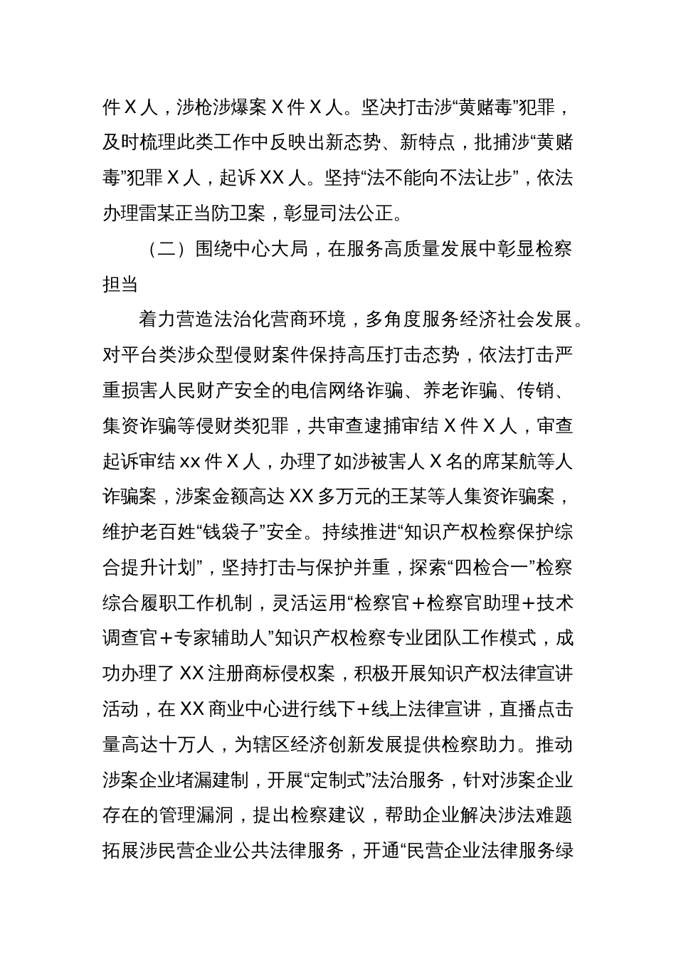 2024年基层检察院工作总结_第2页