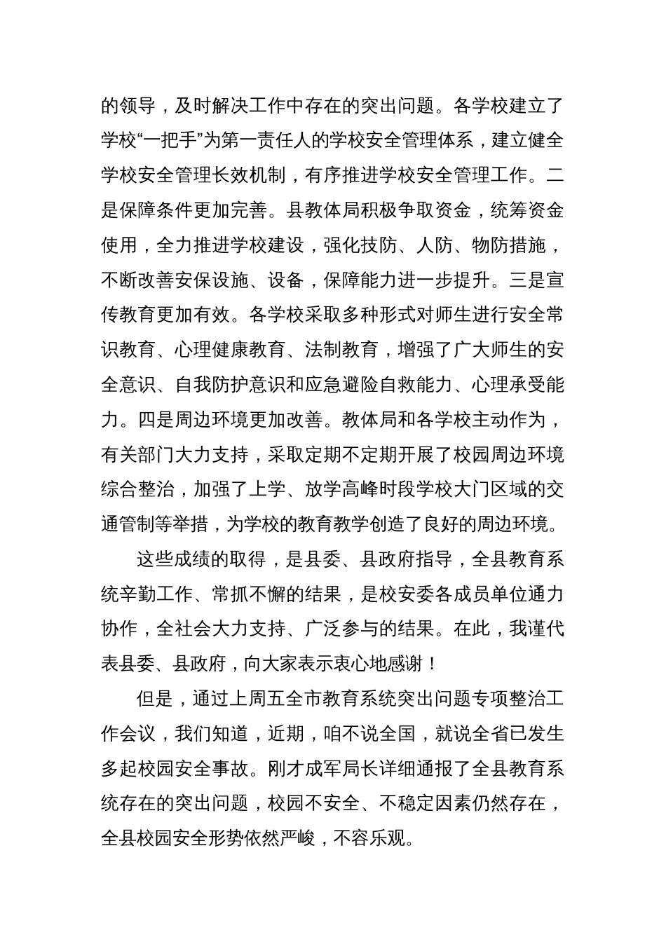 教育系统突出问题专线整治工作会讲话_第2页