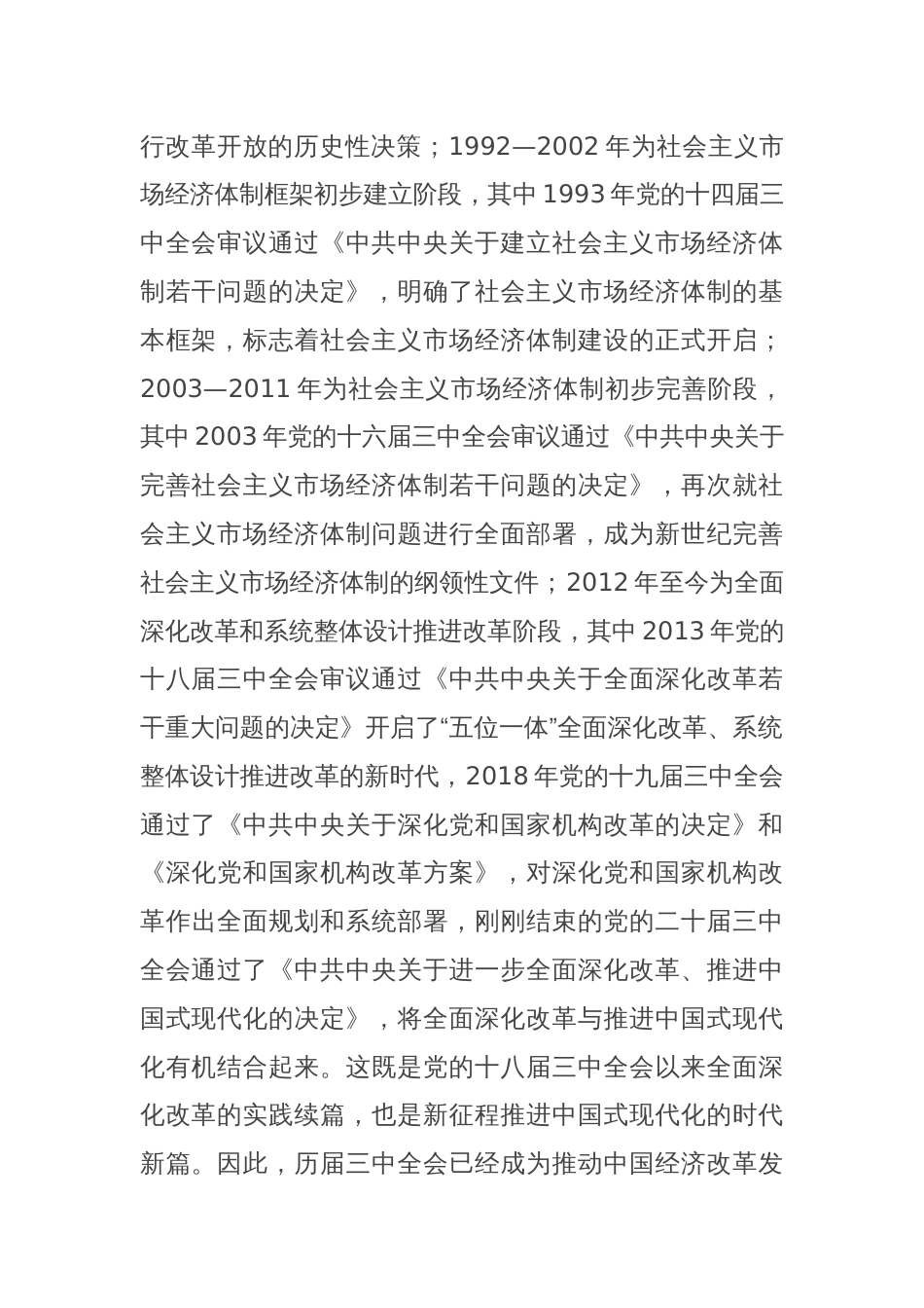 党的二十届三中全会党课讲稿_第2页