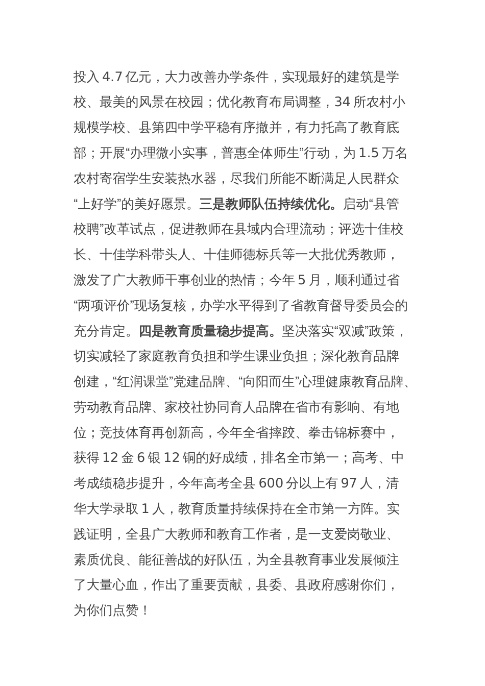 县委书记和县长在庆祝教师节大会上的讲话_第2页