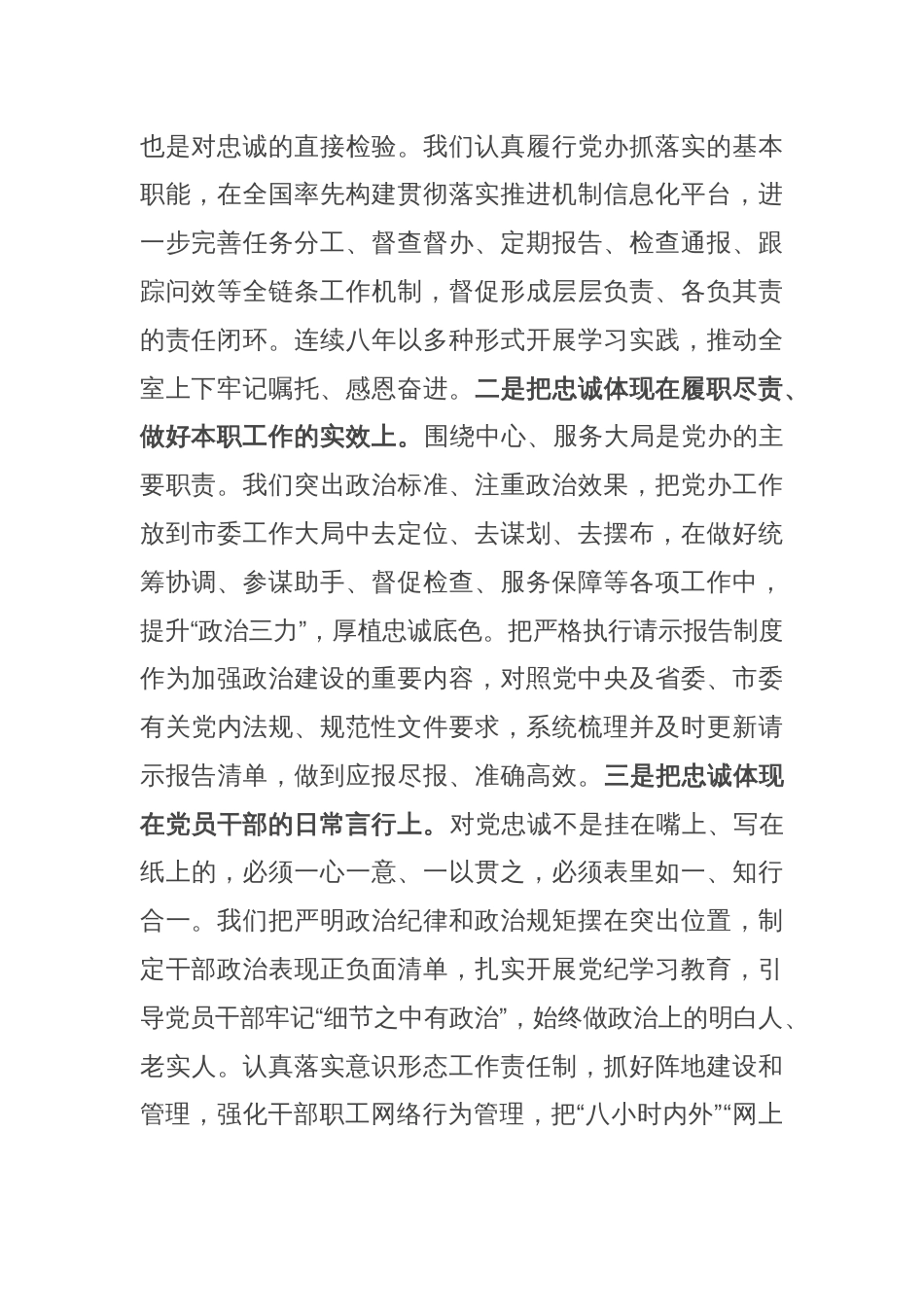 市委办在学习贯彻“7·9”讲话五周年暨机关党建高质量发展座谈会上的交流发言_第2页