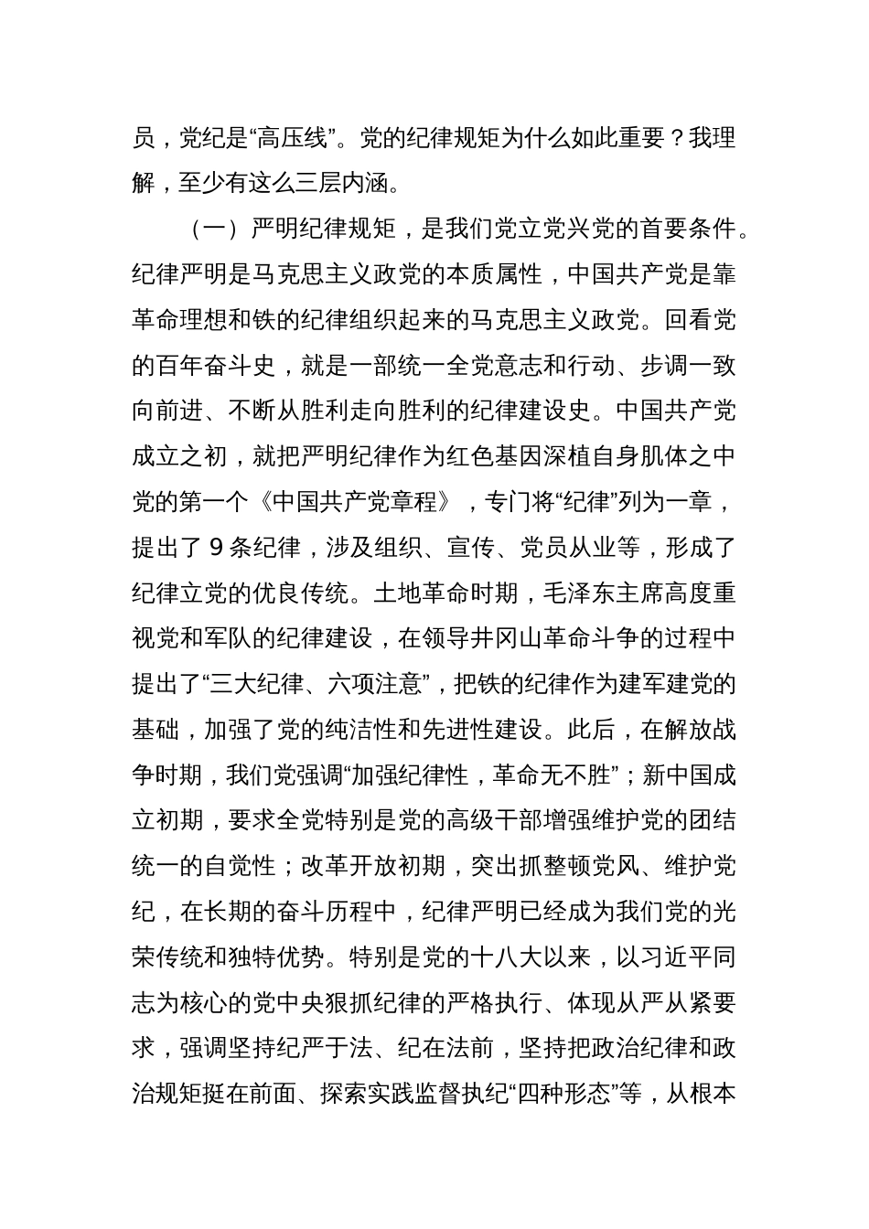 紧握纪律戒尺 筑牢自律之基—着力锻造忠诚干净担当的政治品格_第2页