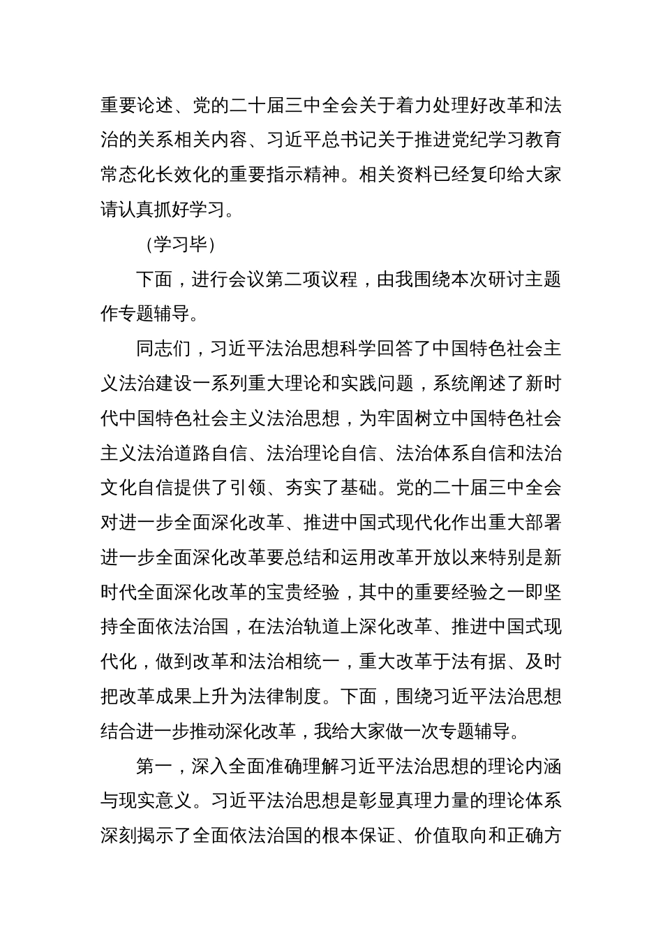 在区委理论学习中心组2024年第三季度集中学习研讨会上的主持词_第2页