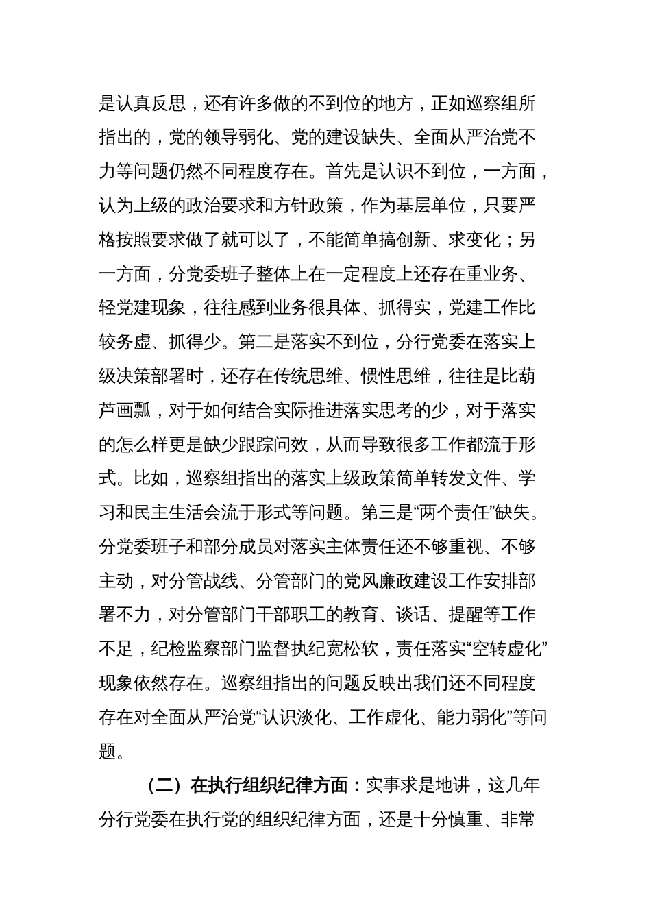 银行党委班子巡察整改专题民主生活会对照检查材料_第2页