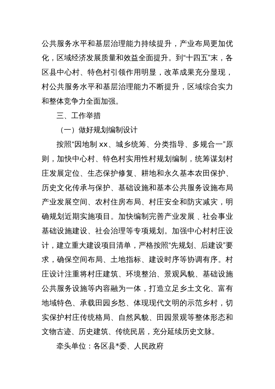 推进乡村建设的工作方案_第2页