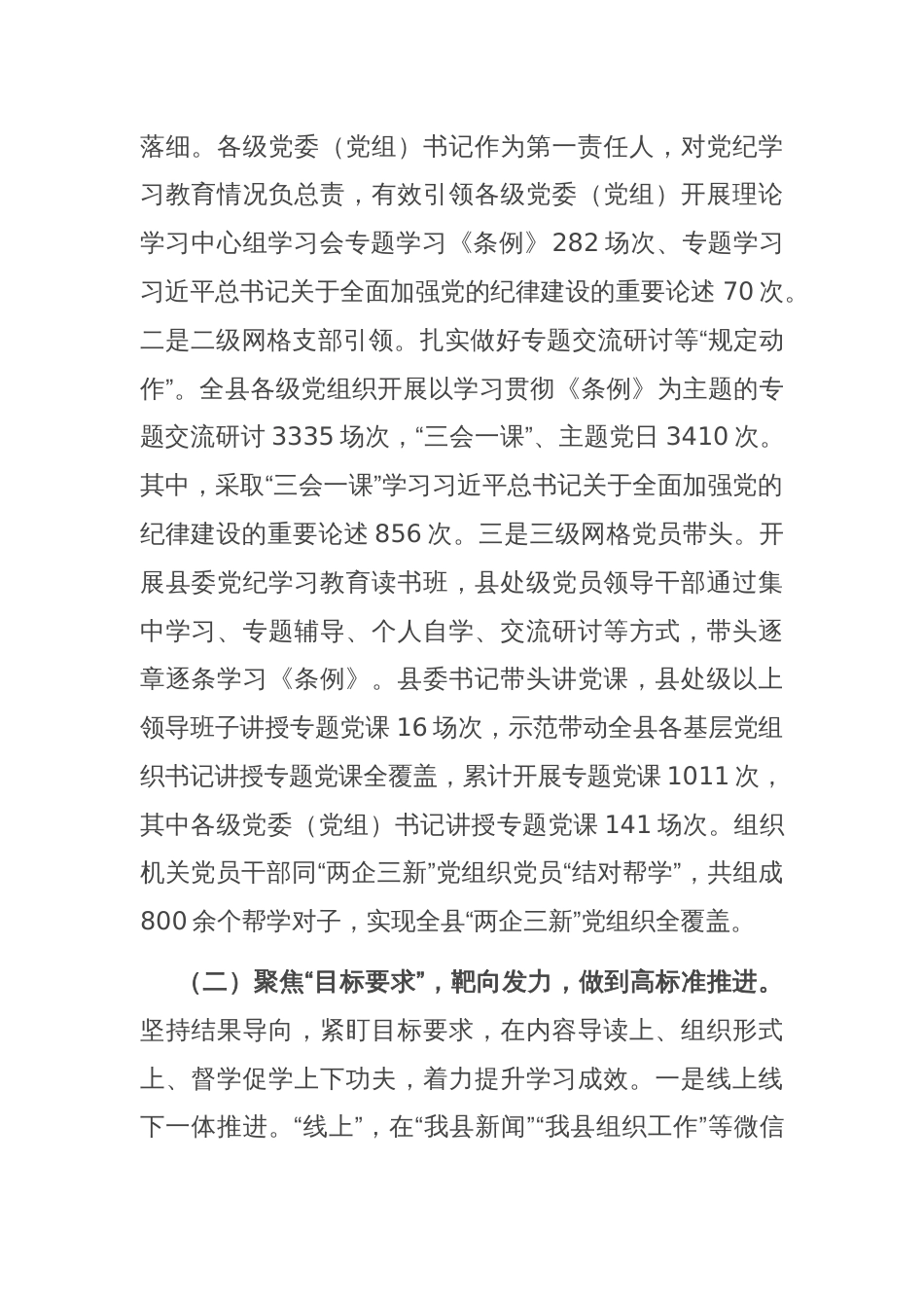 县委书记在党纪学习教育总结大会上的讲话_第2页