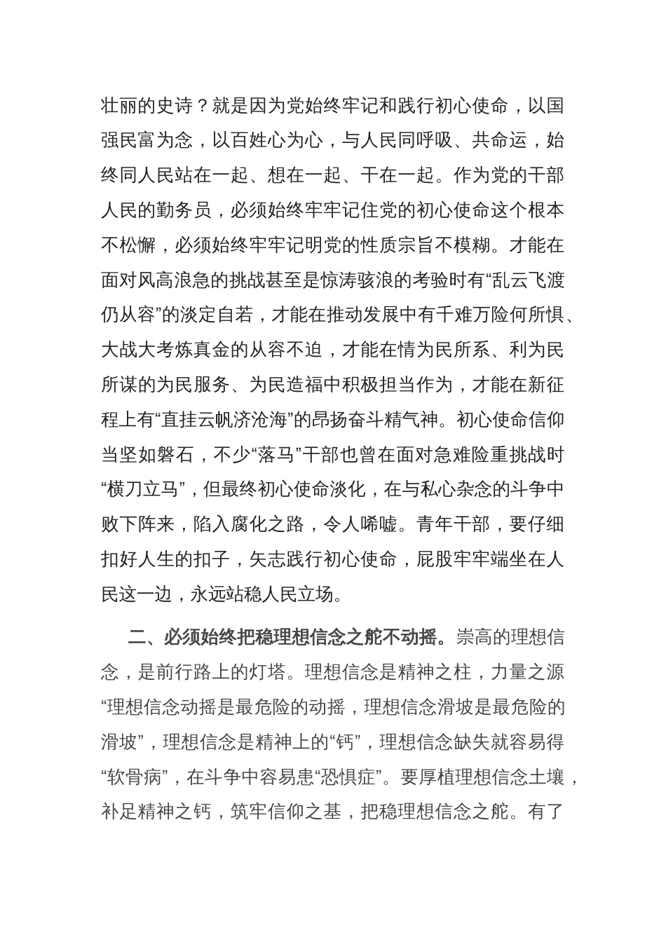 局党组书记在“固定党日+”党课学习活动上的讲话_第2页