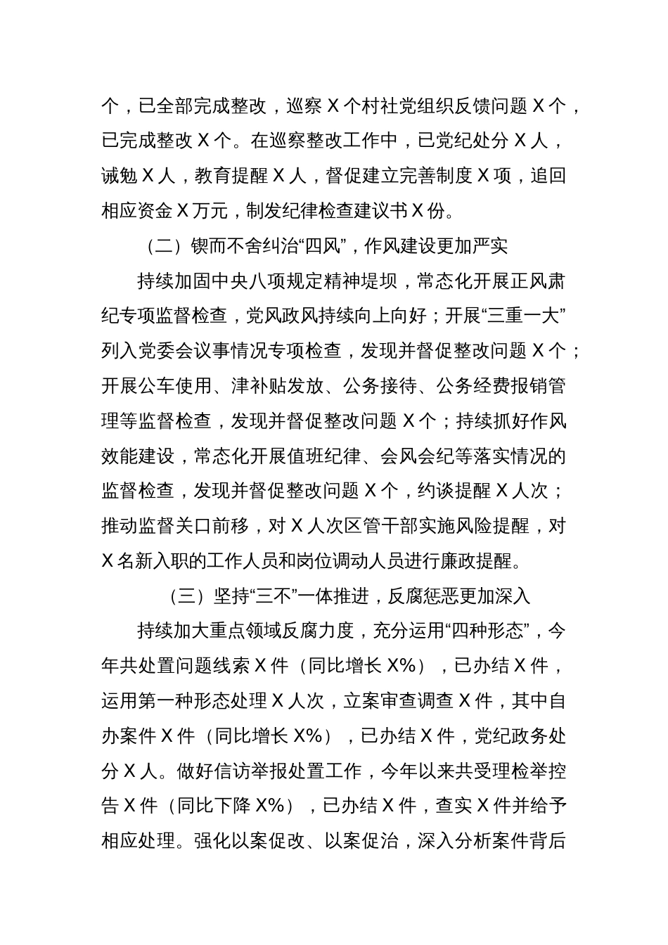 2024年乡镇纪委工作总结_第2页