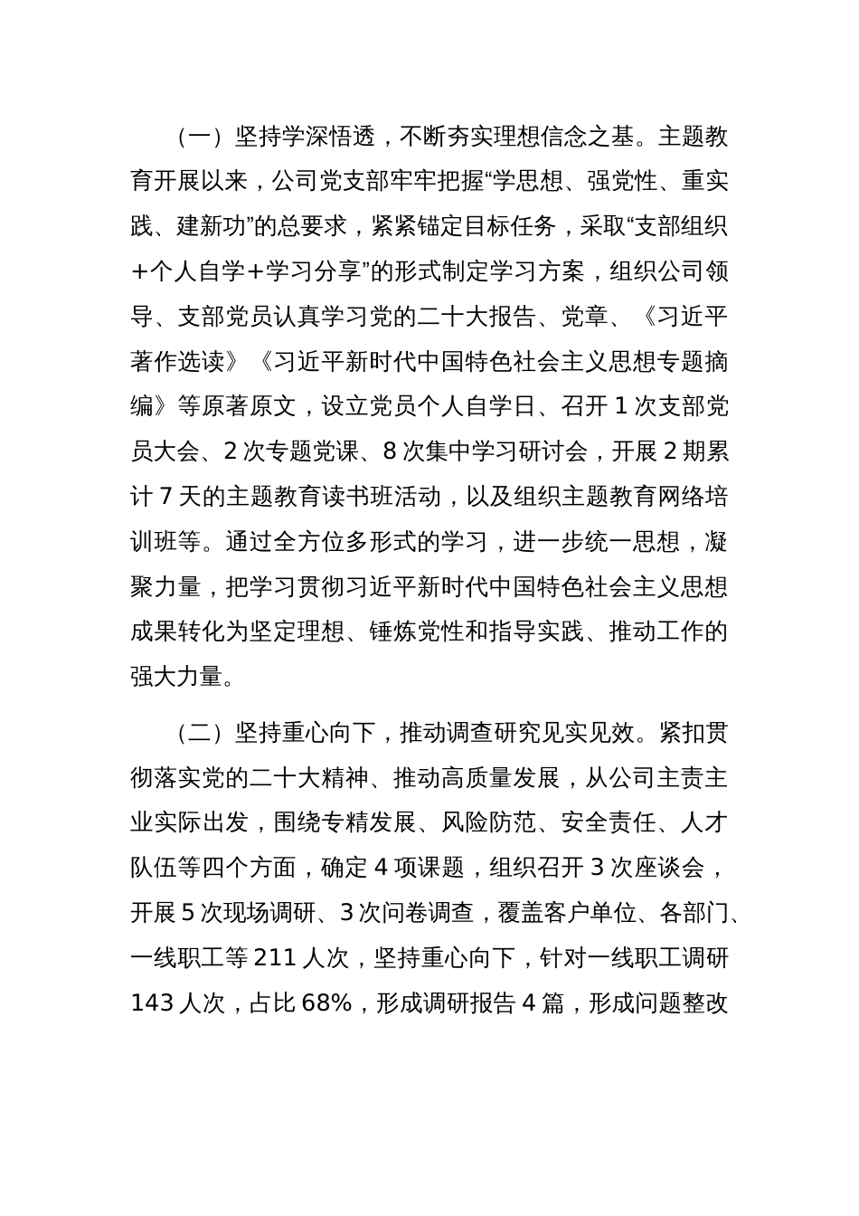 国有企业关于以高质量党建引领培育发展新质生产力工作情况的报告_第2页