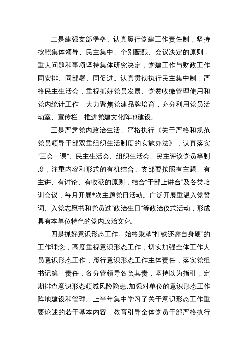 XX局2024年上半年党建工作总结及下半年打算_第2页