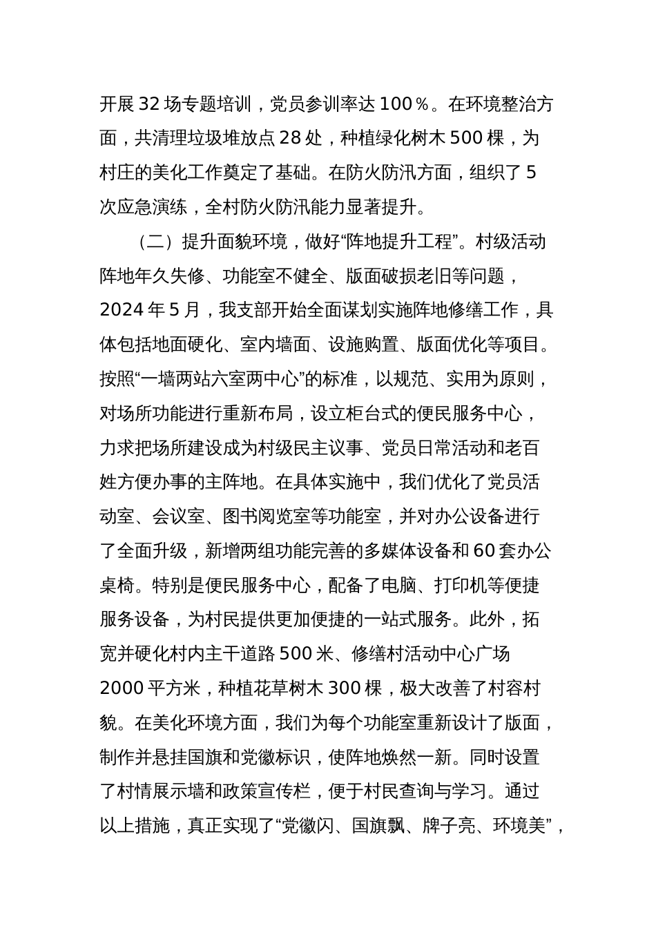 软弱涣散基层党组织整改工作情况汇报_第2页