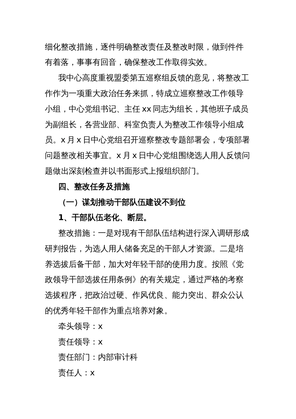 关于盟委组织部对盟住房公积金中心选人用人专项检查反馈意见的整改方案_第2页