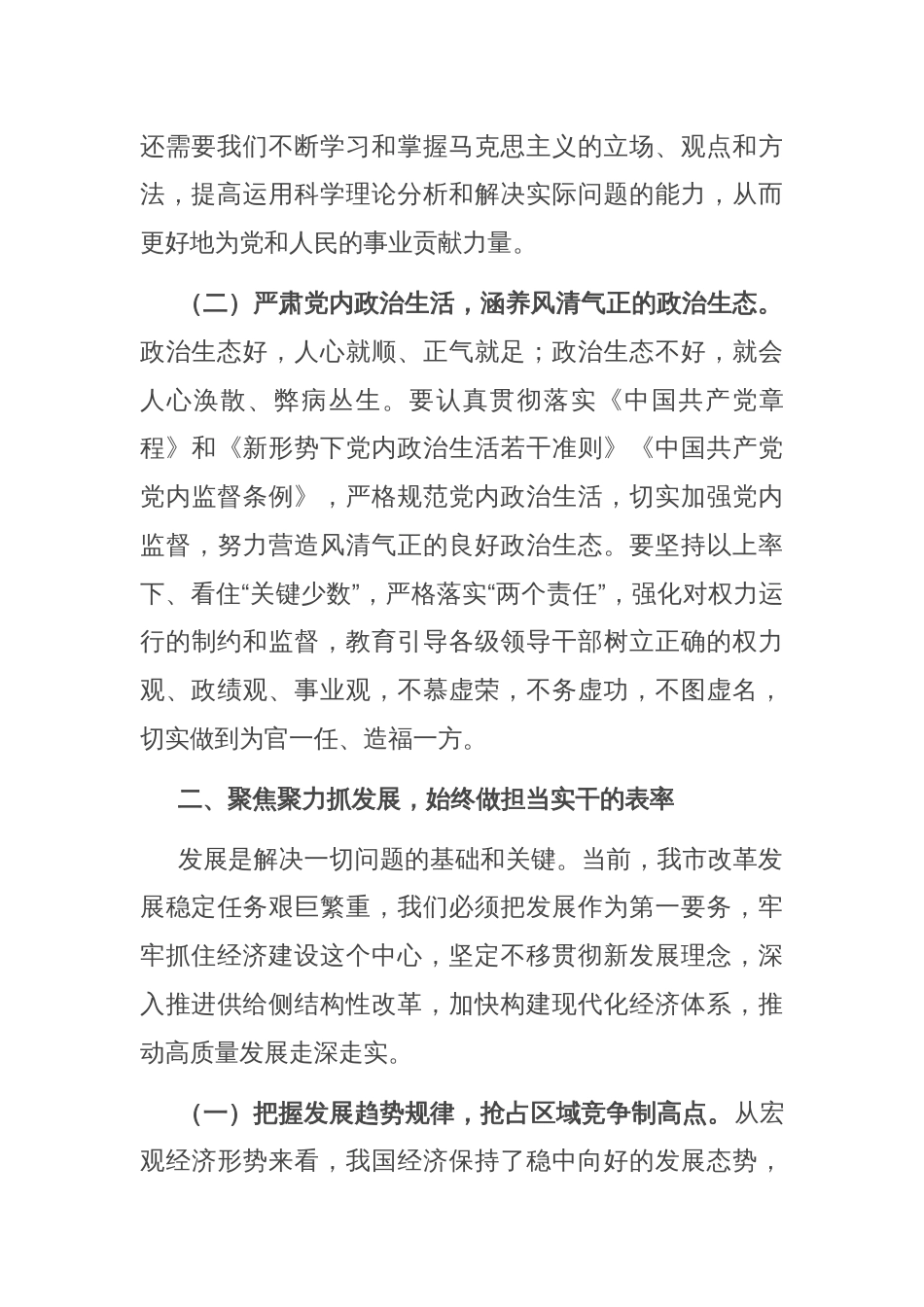 市委书记在全市干部教育培训会上的讲话_第2页