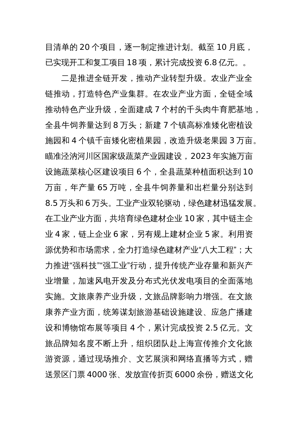 发改局2024年工作情况汇报_第2页