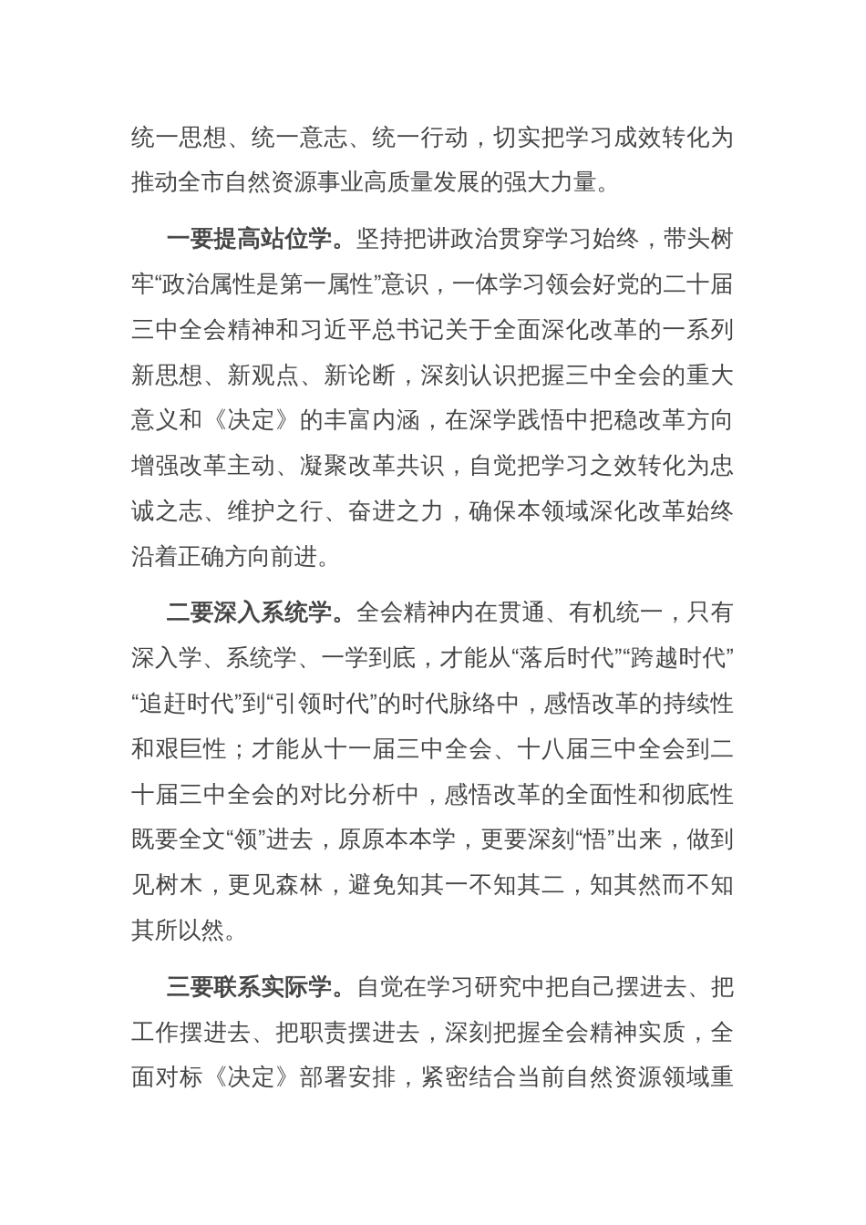 关于党的二十届三中全会精神理论学习中心组研讨发言提纲_第2页