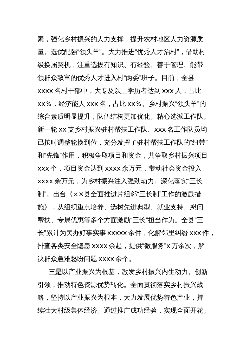 党建引领乡村振兴工作情况汇报_第2页