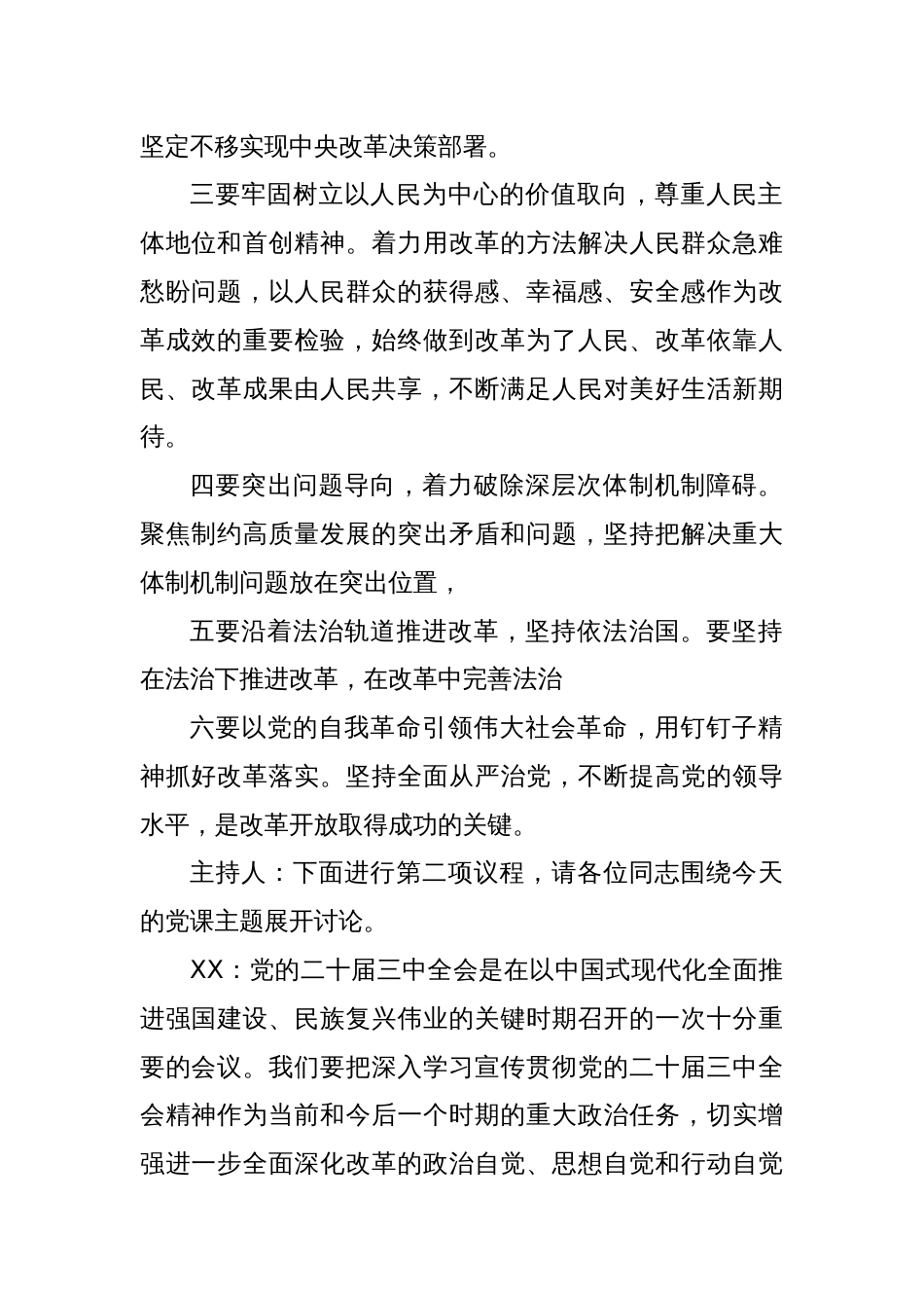 (2篇)2024党课会议记录_第2页