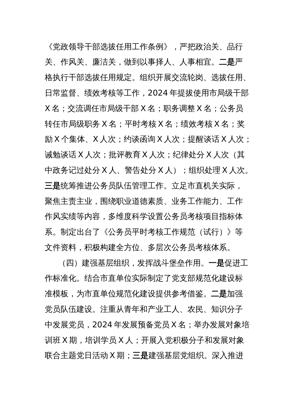 市直单位2024年党建工作总结_第2页