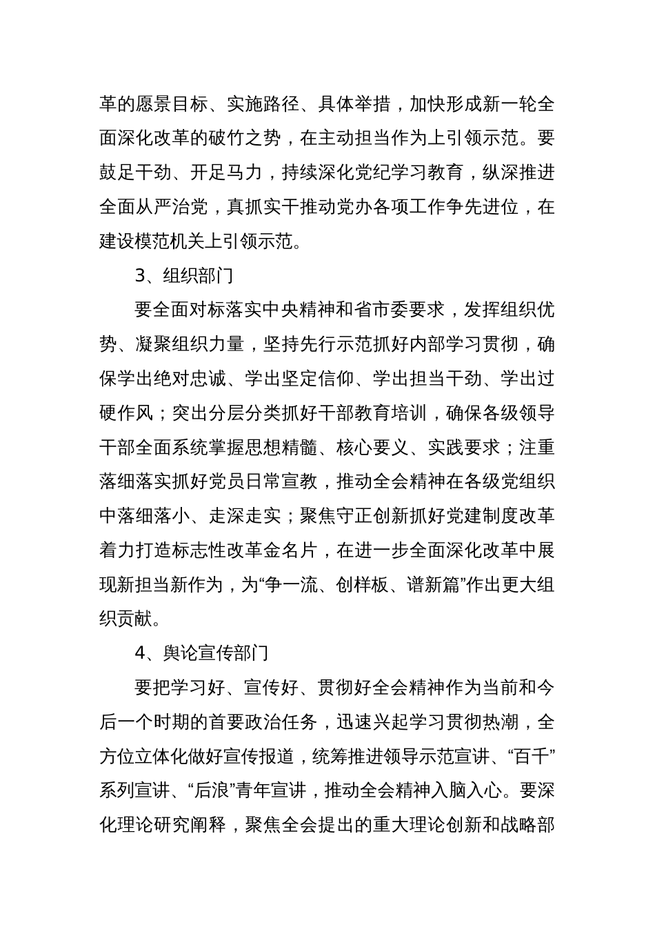 贯彻落实全会精神表态发言_第2页