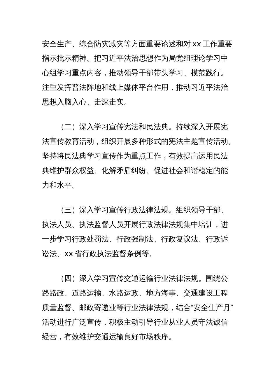 县交通运输普法执法宣传月行动方案_第2页