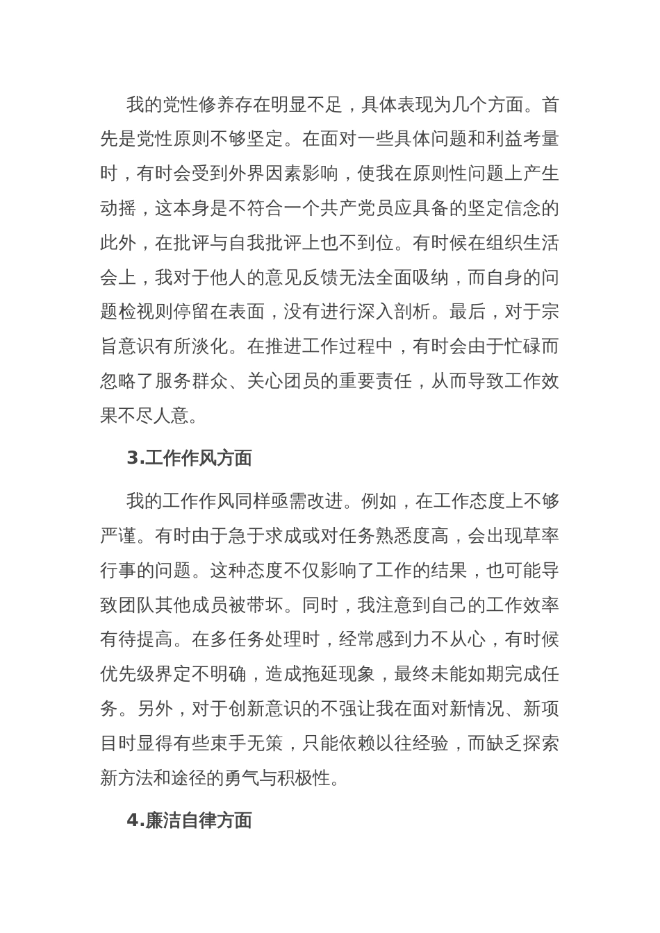 2024年组织生活会个人对照检查_第2页