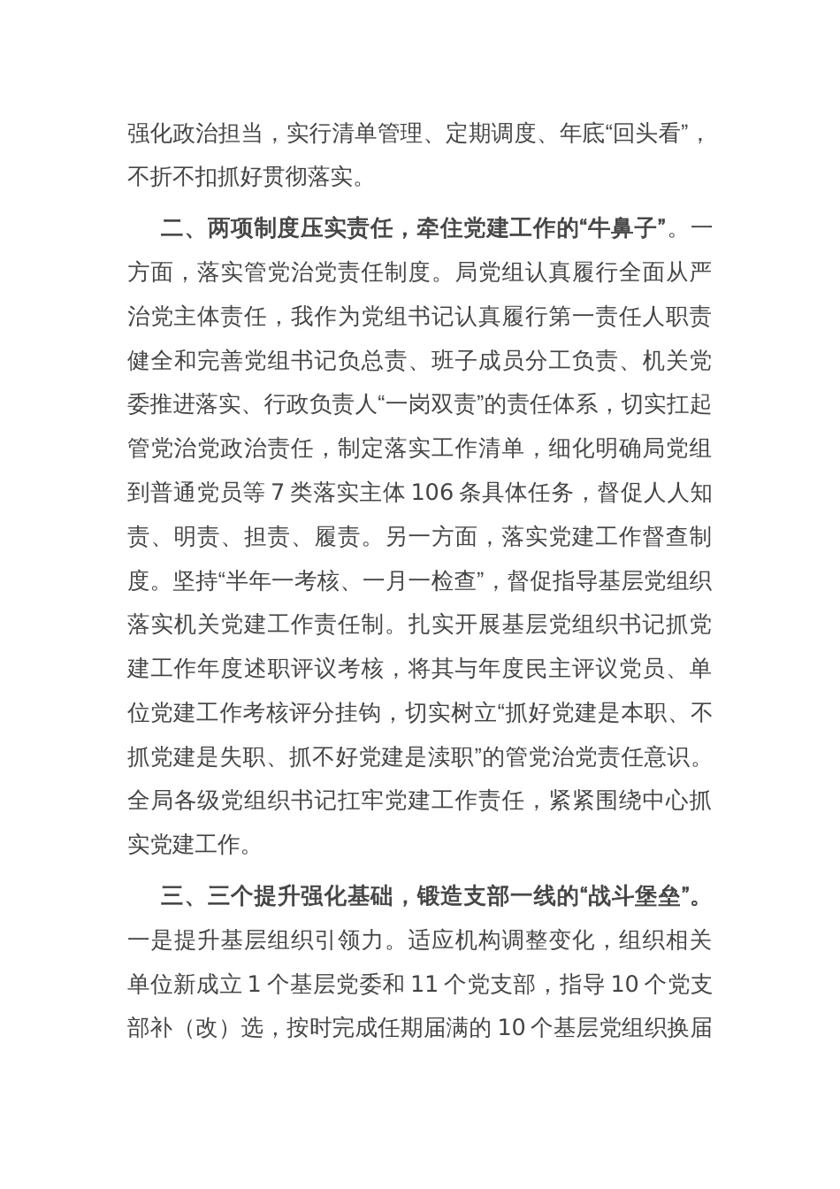 交流发言：深化“一二三四五”工作模式，推动党建业务融合走深走实_第2页