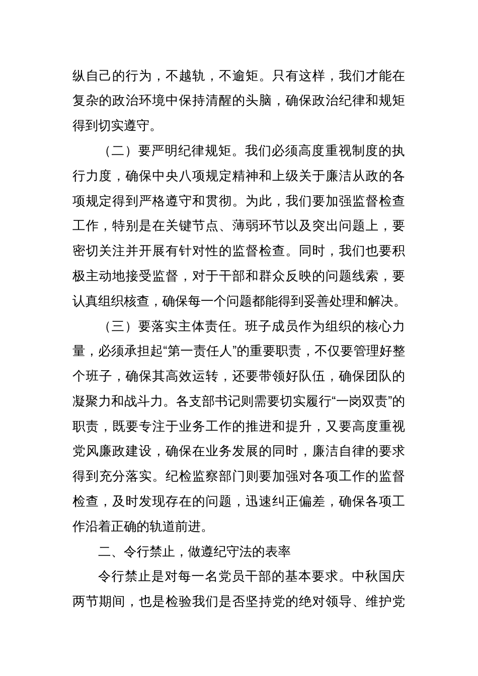 党委书记在政法系统中秋国庆节前廉政谈话会上发言_第2页