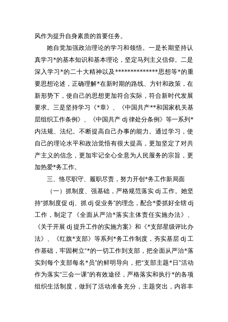 领导干部事迹材料_第2页