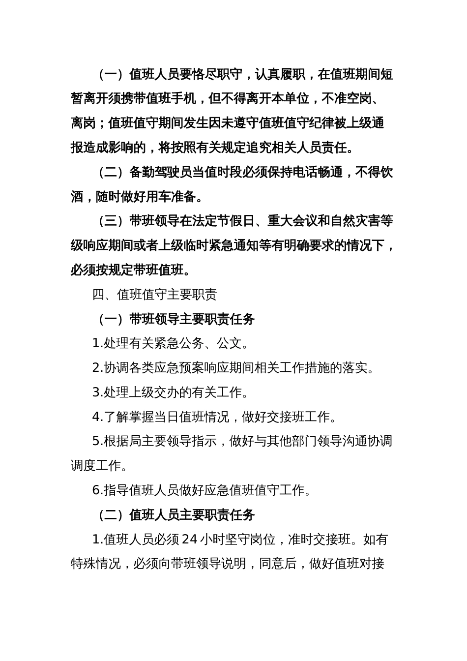 x市x区应急管理局值班值守工作制度_第2页