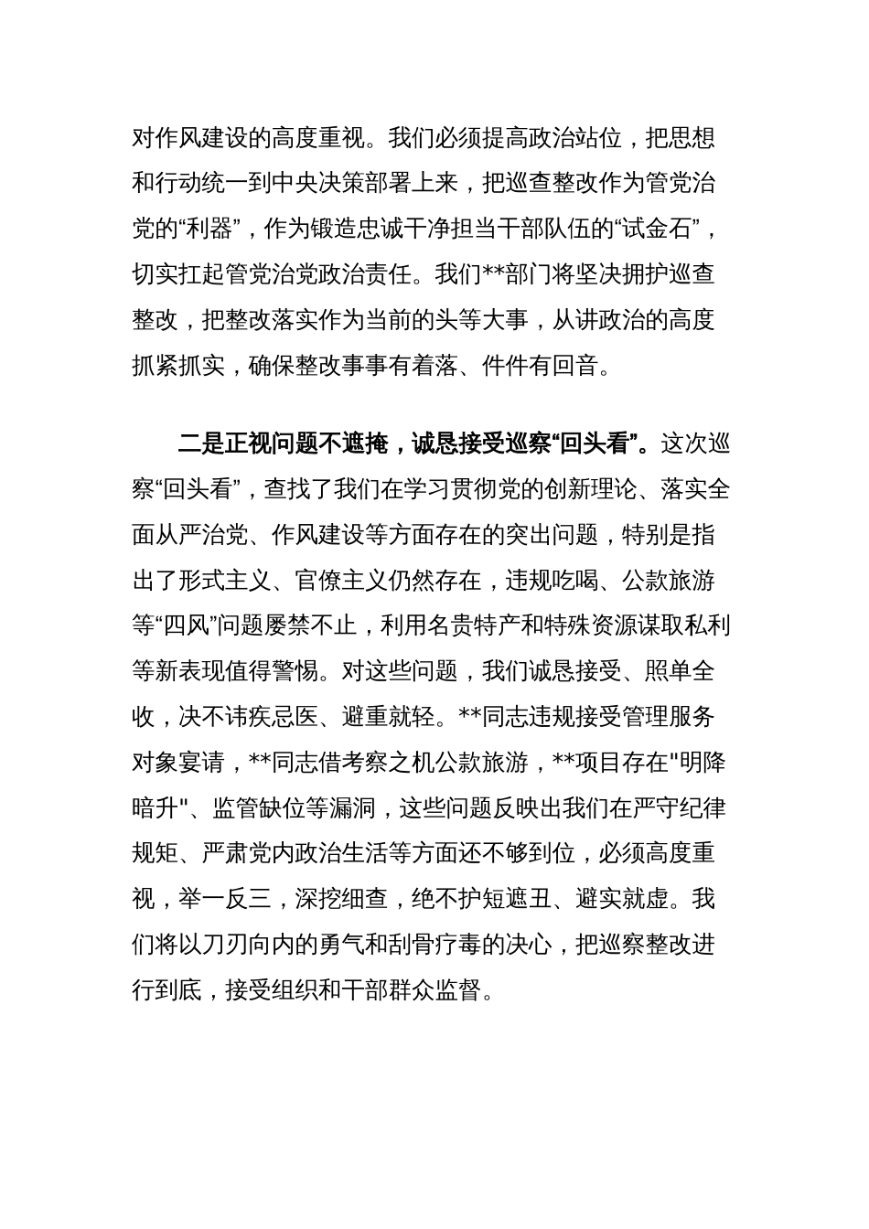 在巡查整改专题组织生活会上的表态发言_第2页