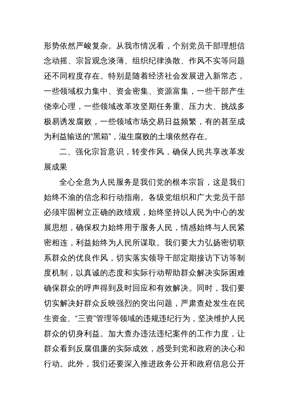 市委书记在中秋国庆节前廉政谈话会上的讲话_第2页