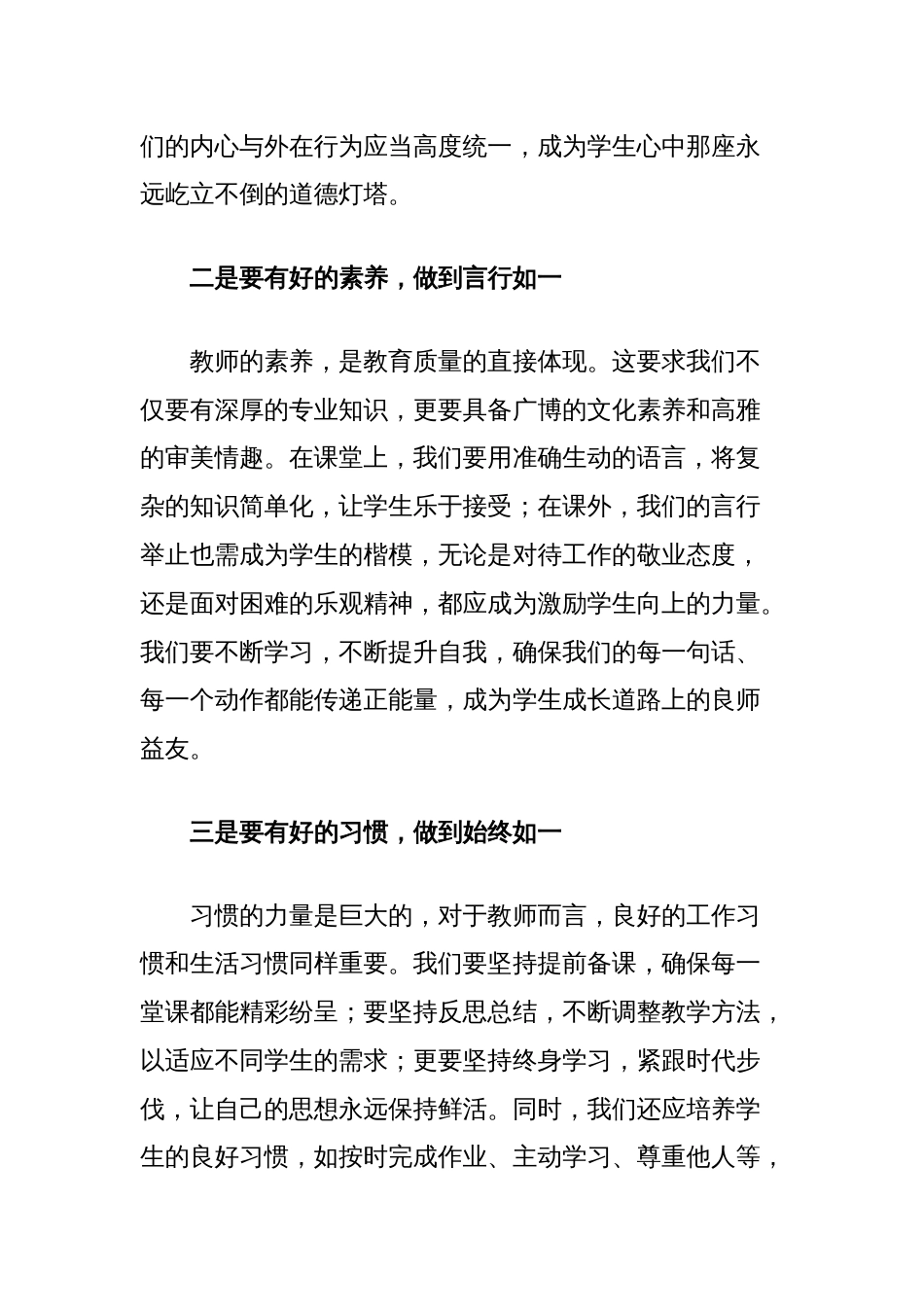 优秀教师代表发言稿：践行三好铸师魂，秉持三有启智慧_第2页