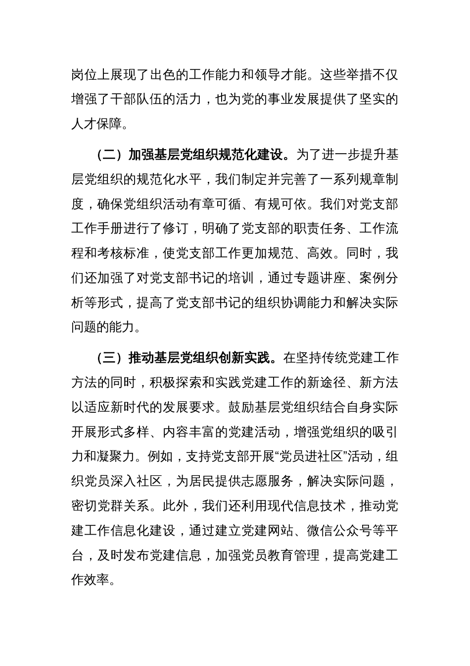 机关单位2024年上半年抓基层党建工作情况报告_第2页
