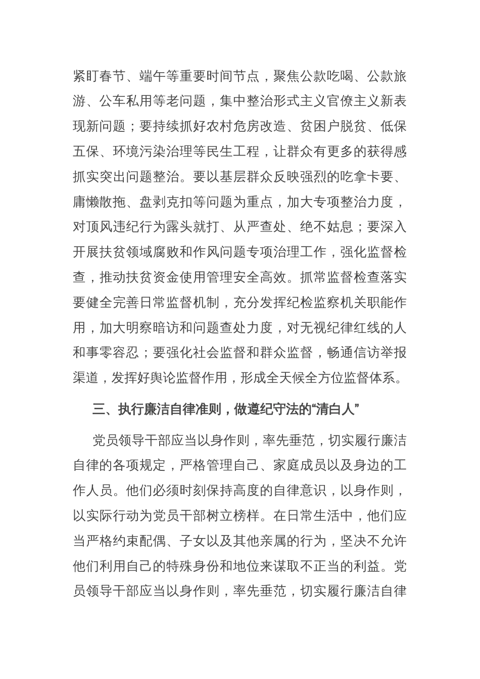 党委书记在工业园区中秋国庆节前廉政谈话会上的讲话_第2页