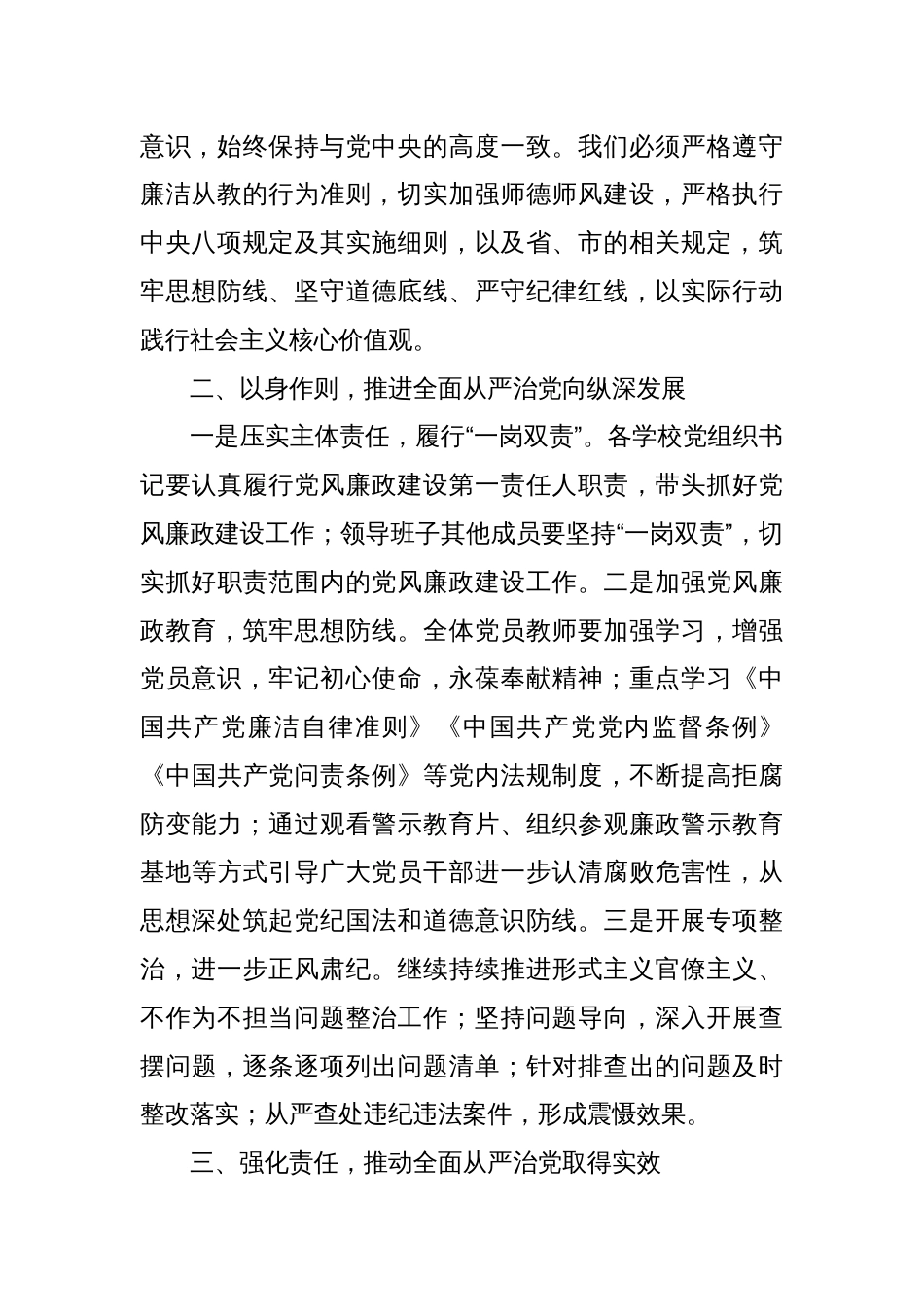 教育局局长在中秋国庆节前廉政谈话会上的讲话_第2页