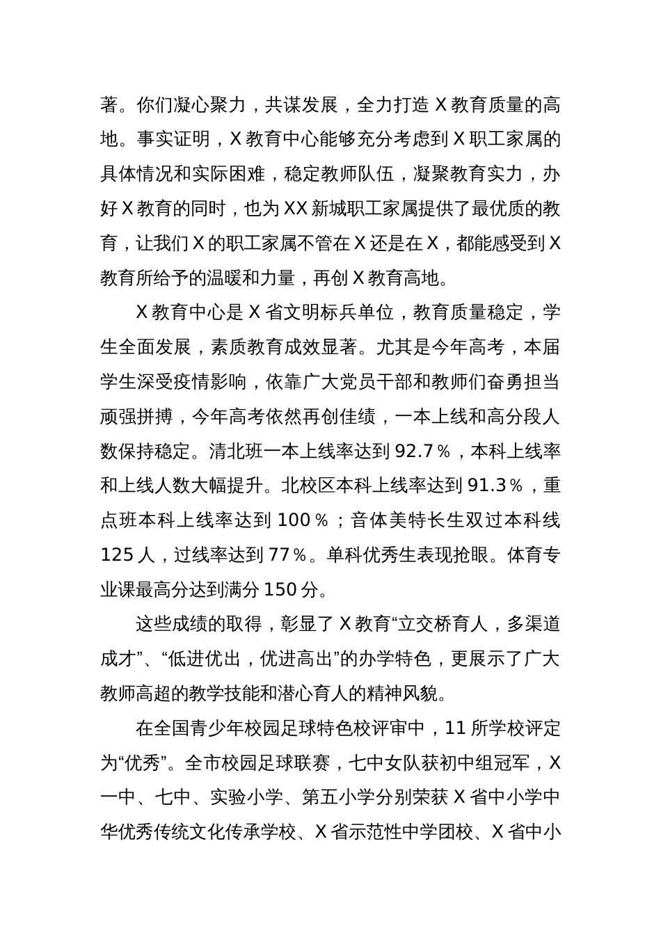 某公司副总经理在中心庆祝第40个教师节暨总结表彰会上的讲话_第2页