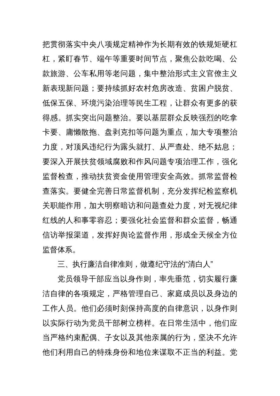 党委书记在工业园区中秋国庆节前廉政谈话会上发言_第2页