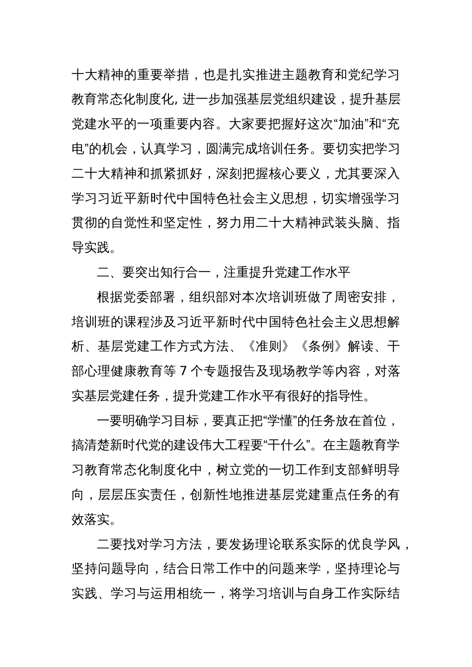 党务培训班讲话_第2页
