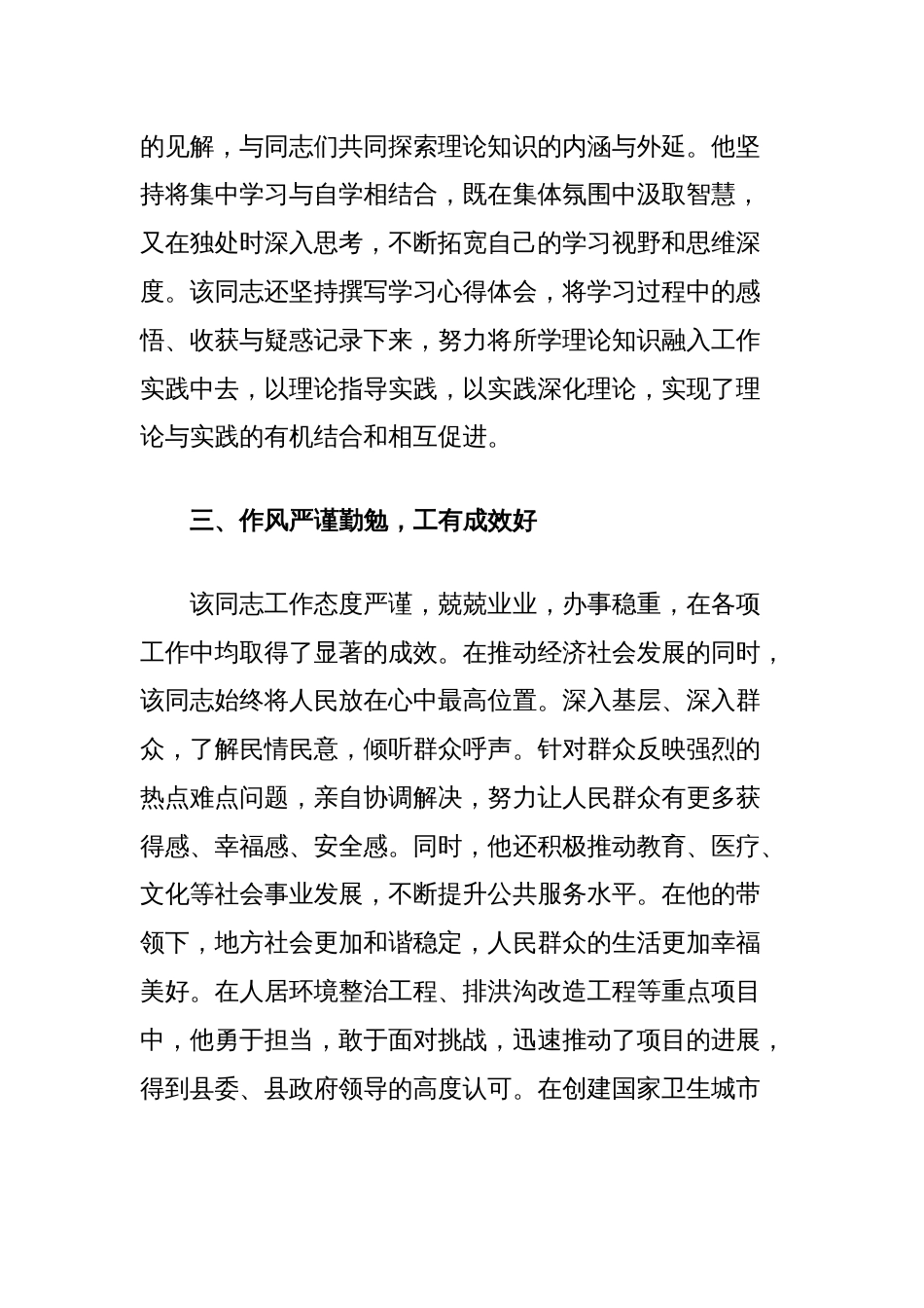 干部考察提拔现实表现材料_第2页